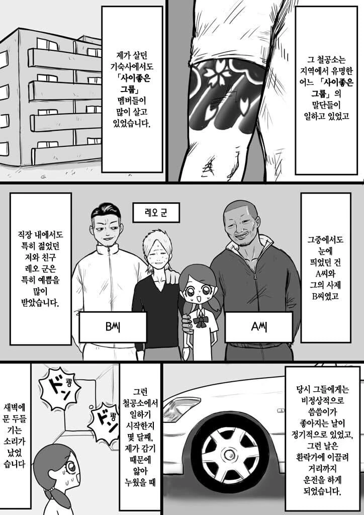 직장 동료가 마.약 밀매하는 범죄자였던 만화.manhwa - 이미지 2