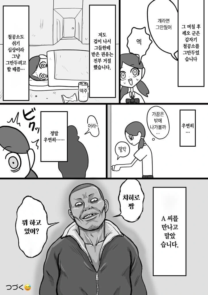 직장 동료가 마.약 밀매하는 범죄자였던 만화.manhwa - 이미지 4