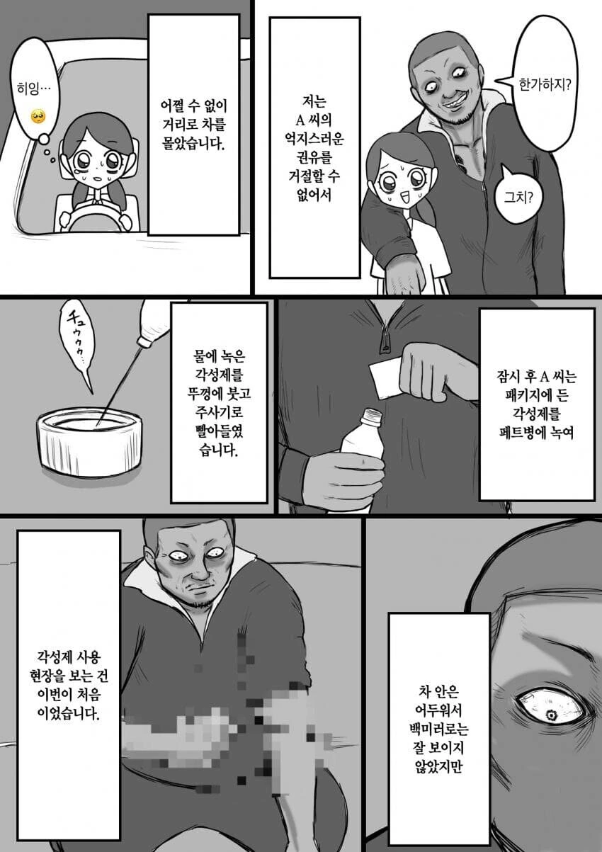 직장 동료가 마.약 밀매하는 범죄자였던 만화.manhwa - 이미지 5