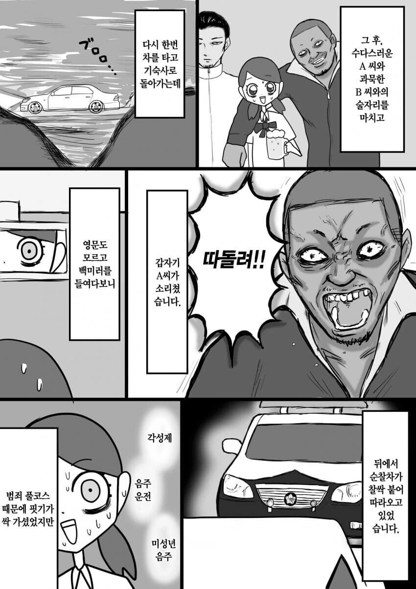 직장 동료가 마.약 밀매하는 범죄자였던 만화.manhwa - 이미지 6