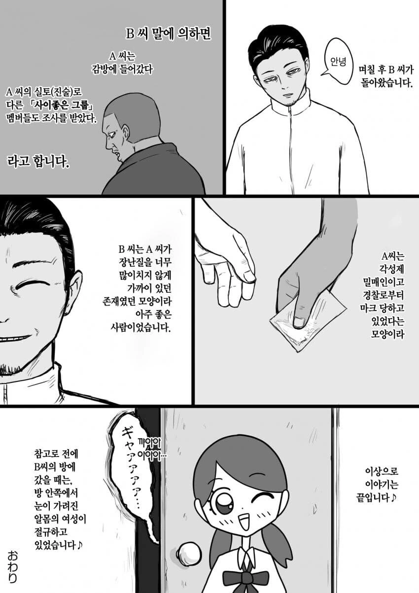 직장 동료가 마.약 밀매하는 범죄자였던 만화.manhwa - 이미지 8