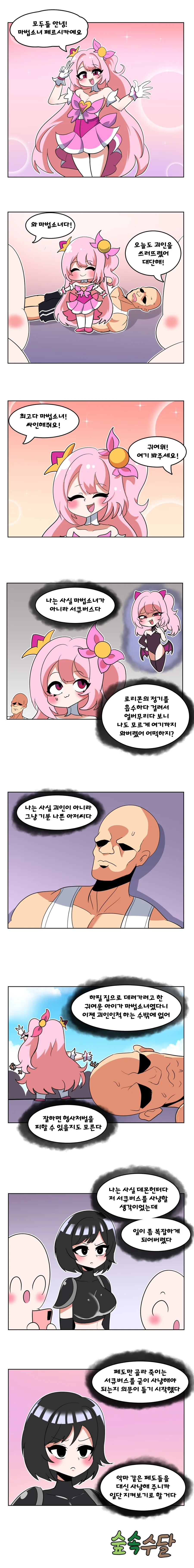 마법소녀의 비밀 Manhwa