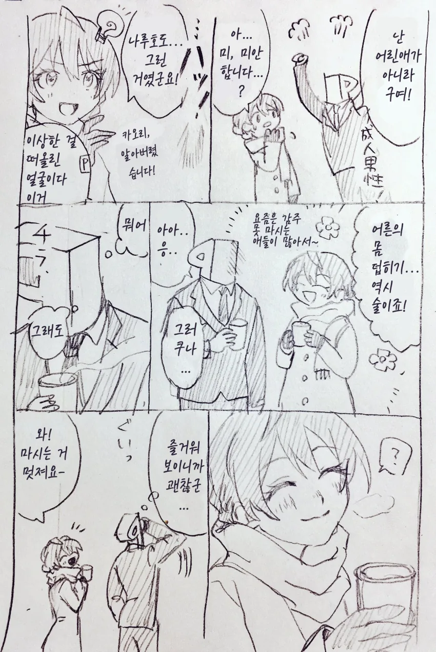 @)따뜻해지는 카오리 씨.manga - 이미지 2
