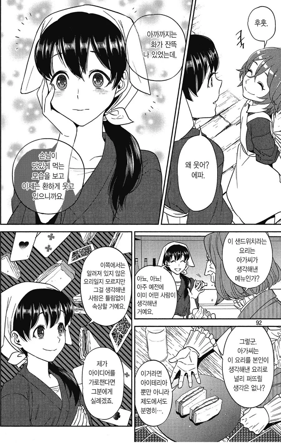 양심이 있는 이세계물.manhwa - 이미지 2
