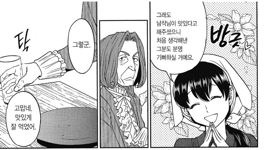 양심이 있는 이세계물.manhwa - 이미지 3