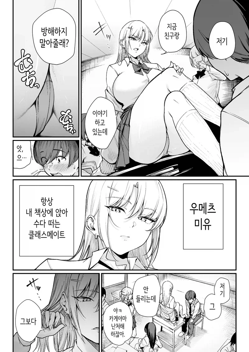 전교 1등은 특별한 대접을 받는 학교 만화 - 이미지 2