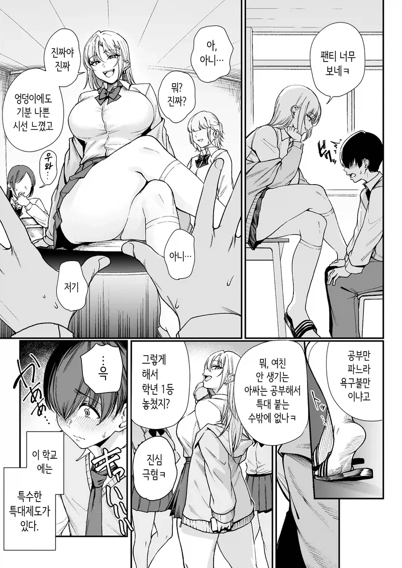 전교 1등은 특별한 대접을 받는 학교 만화 - 이미지 3