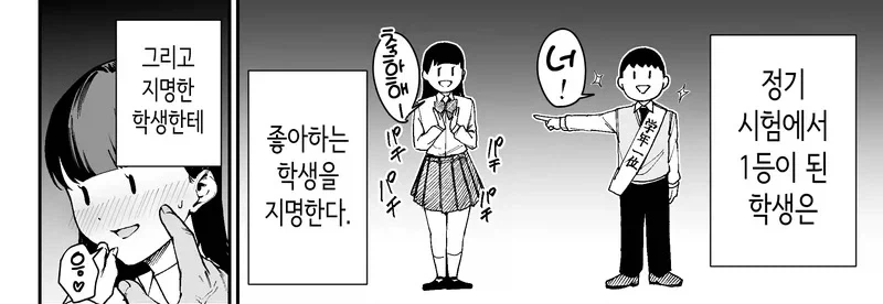 전교 1등은 특별한 대접을 받는 학교 만화 - 이미지 4