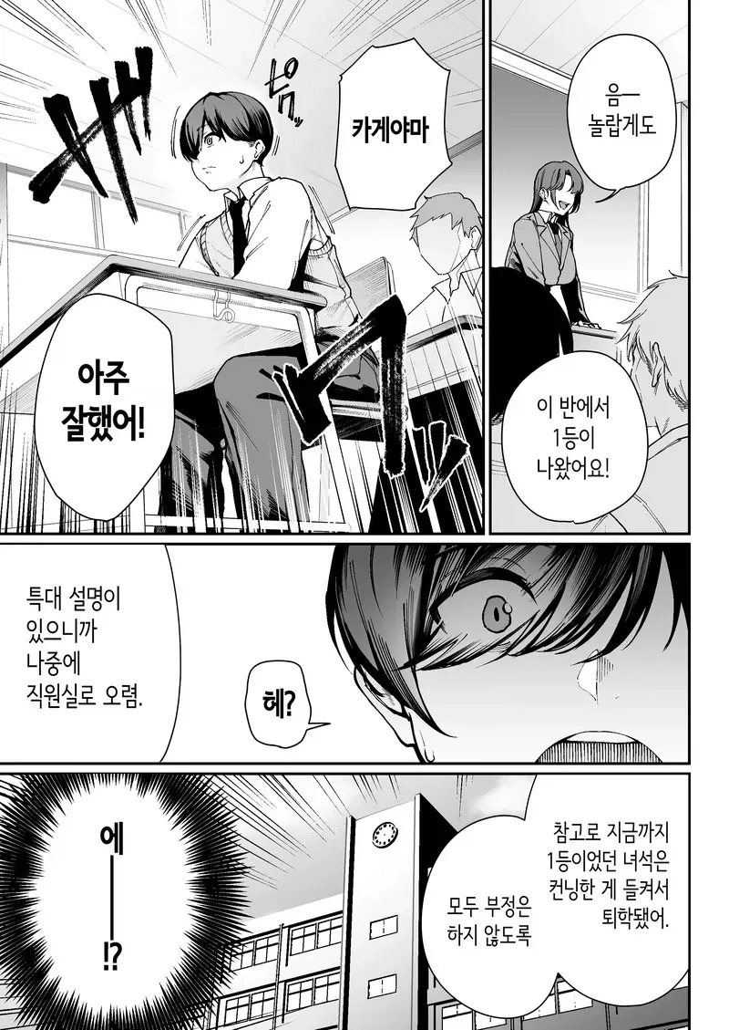 전교 1등은 특별한 대접을 받는 학교 만화 - 이미지 6