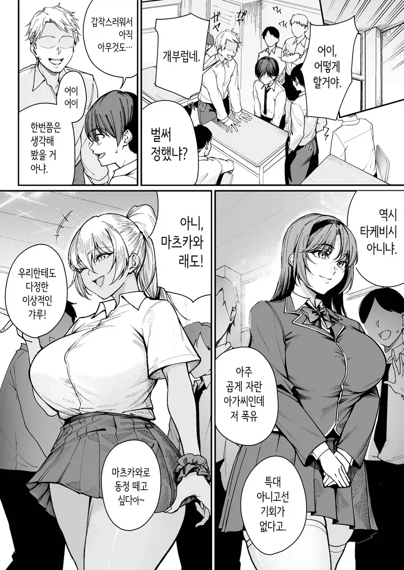 전교 1등은 특별한 대접을 받는 학교 만화 - 이미지 7