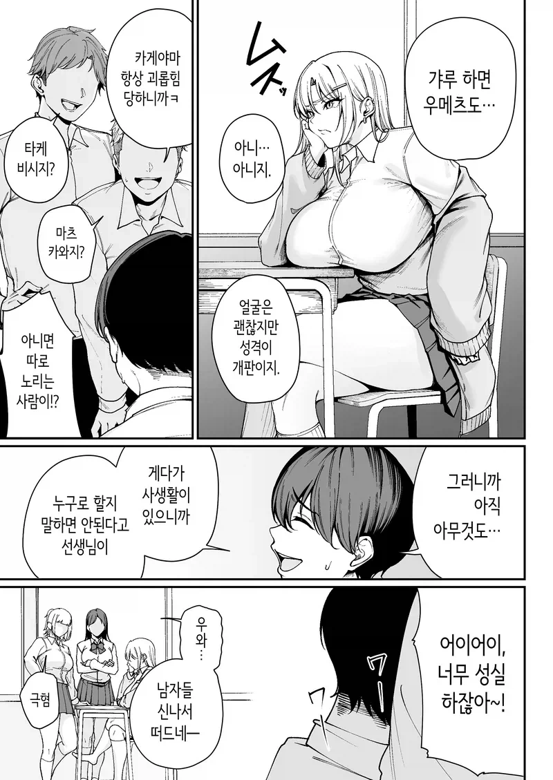 전교 1등은 특별한 대접을 받는 학교 만화 - 이미지 8