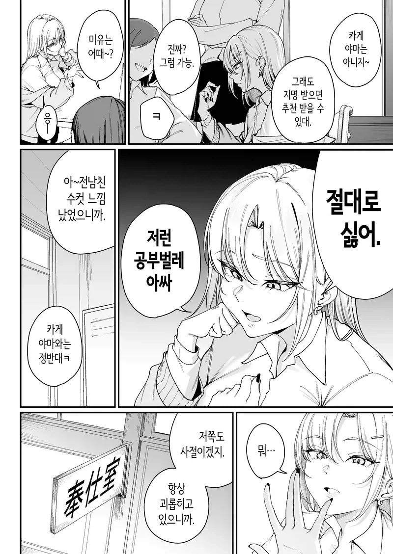 전교 1등은 특별한 대접을 받는 학교 만화 - 이미지 9