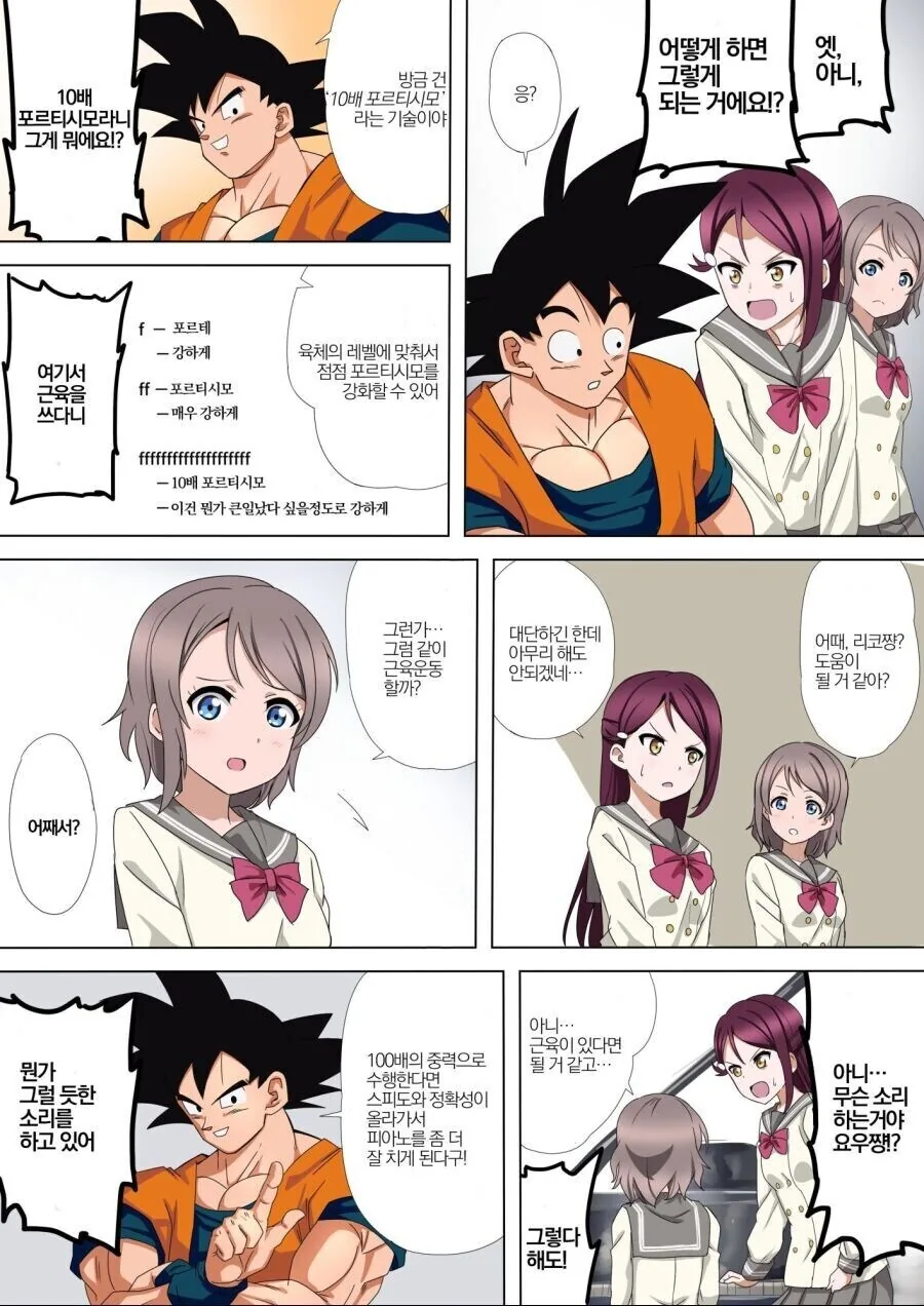 러브라이브) 전문가가 피아노 알려주는 만화.manhwa - 이미지 3