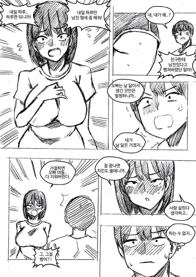 친근) 여동생의 소개팅에 끌려간 오빠.
