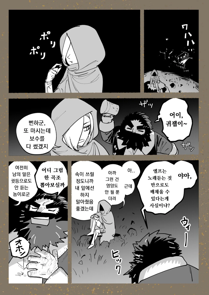 도끼를 쓰는 엘프와 활잡이 드워프 3화.manhwa - 이미지 7