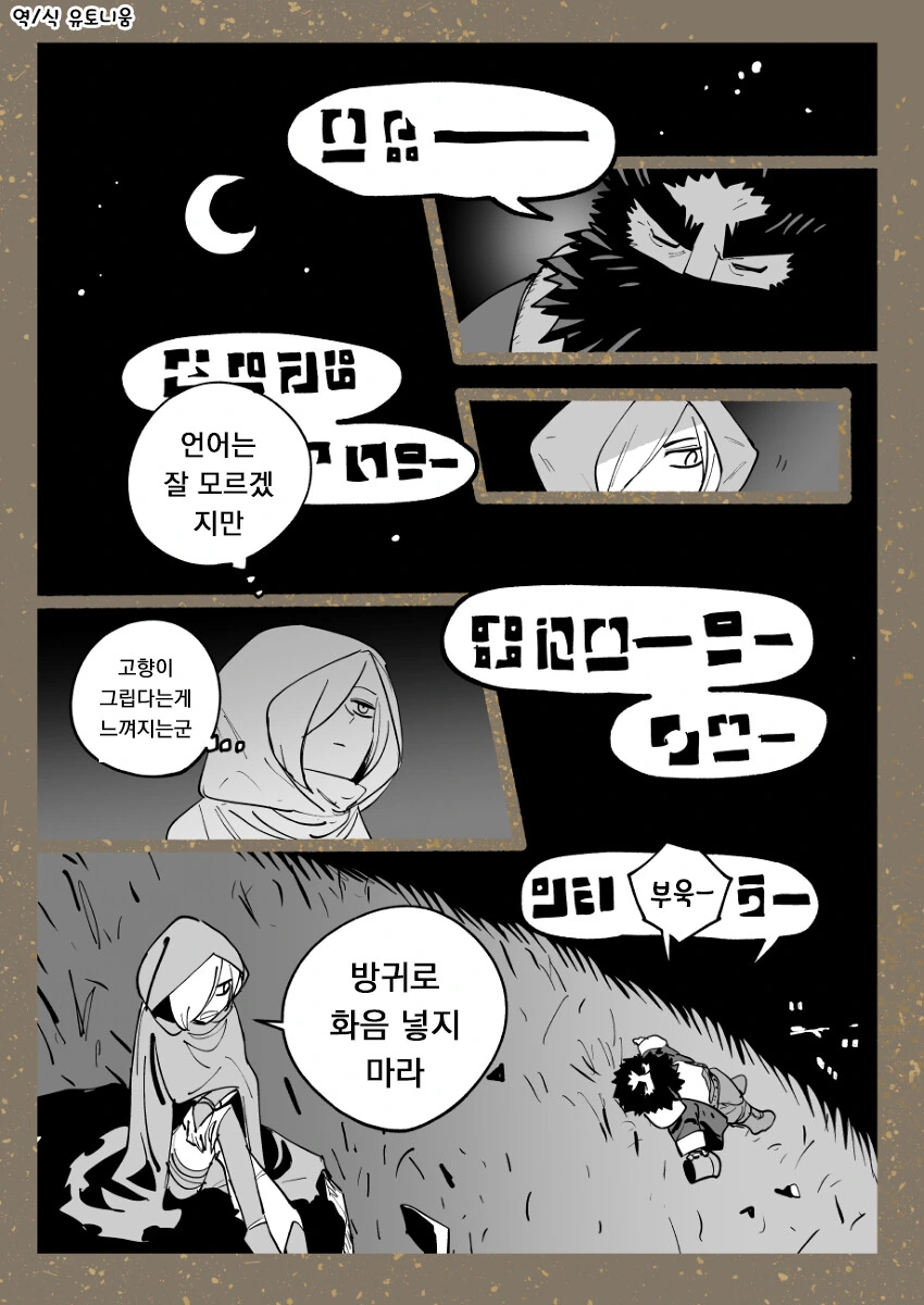 도끼를 쓰는 엘프와 활잡이 드워프 3화.manhwa - 이미지 8