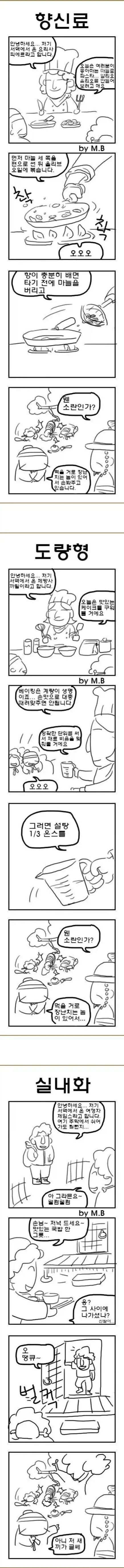 조선에서 개썅욕먹는 양놈 만화