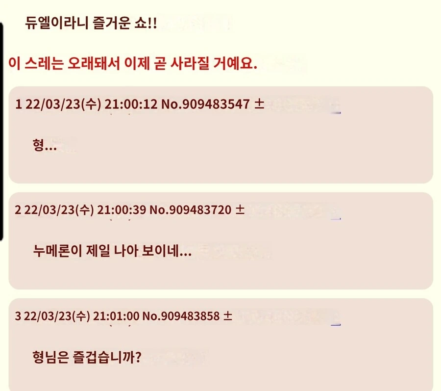 유희왕)패왕식 즐거운 듀얼의 의미 - 이미지 3