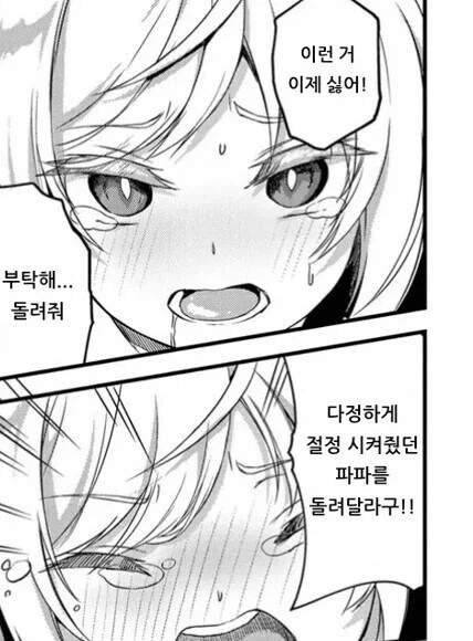 변해버린 아빠를 보고 오열하는 딸
