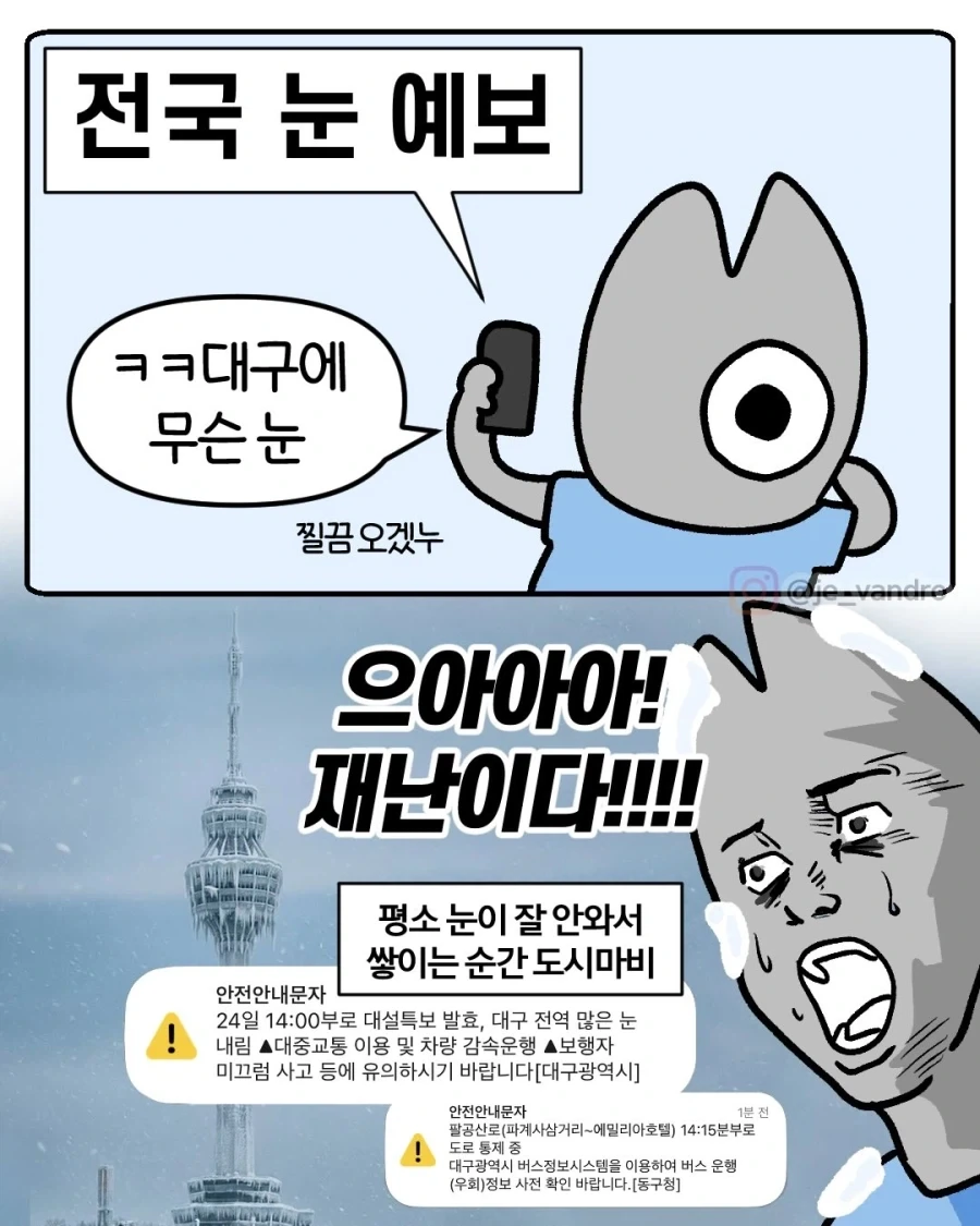 대구에 눈 오는 순간 도시마비.manga