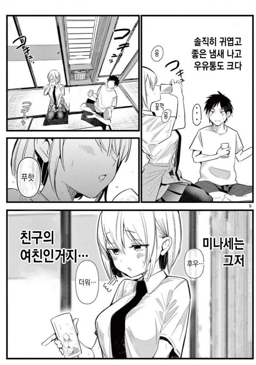 친구의 여친이 요망하게 유혹하는 만화 - 이미지 5