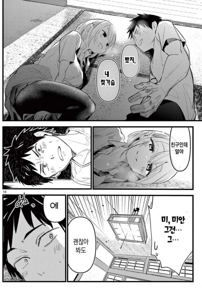 친구의 여친이 요망하게 유혹하는 만화 - 이미지 16