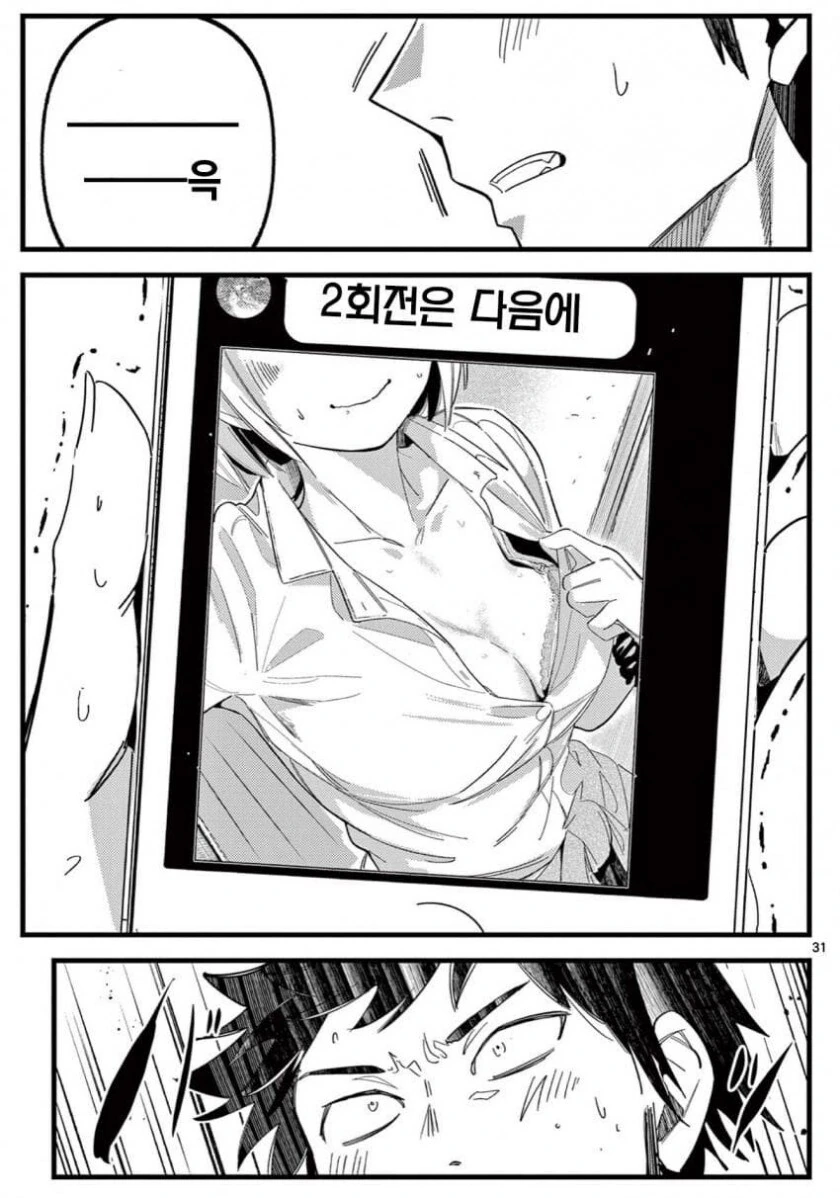 친구의 여친이 요망하게 유혹하는 만화 - 이미지 31