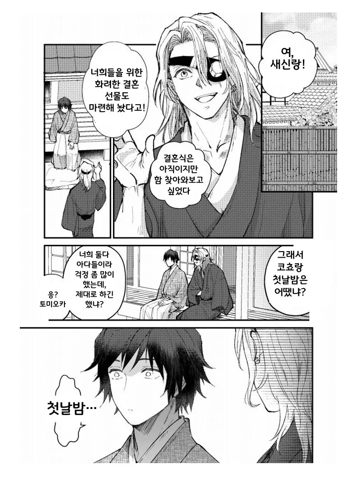 귀멸) 뭔일 있겠냐는 클리셰 특.jpg - 이미지 3