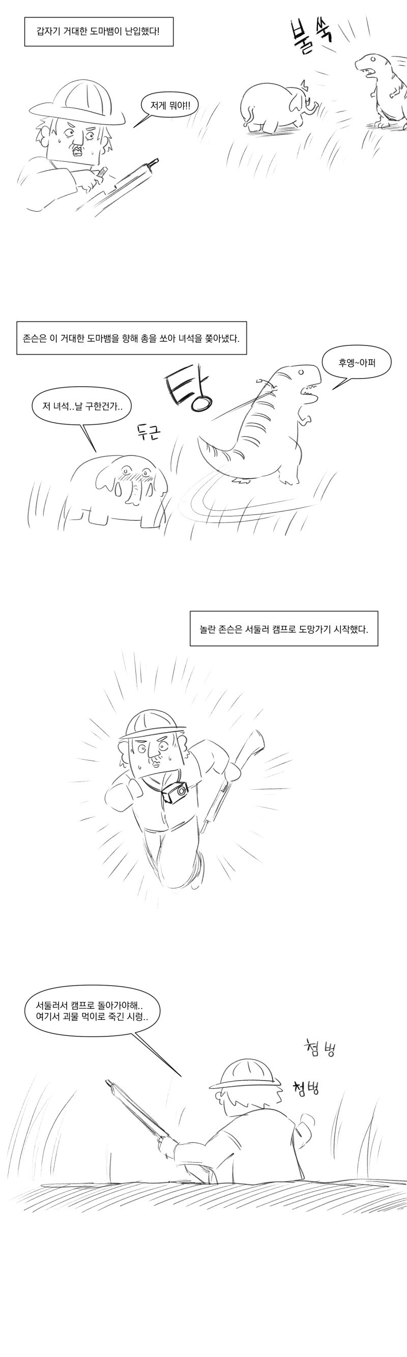 아프리카의 티라노.manhwa - 이미지 2