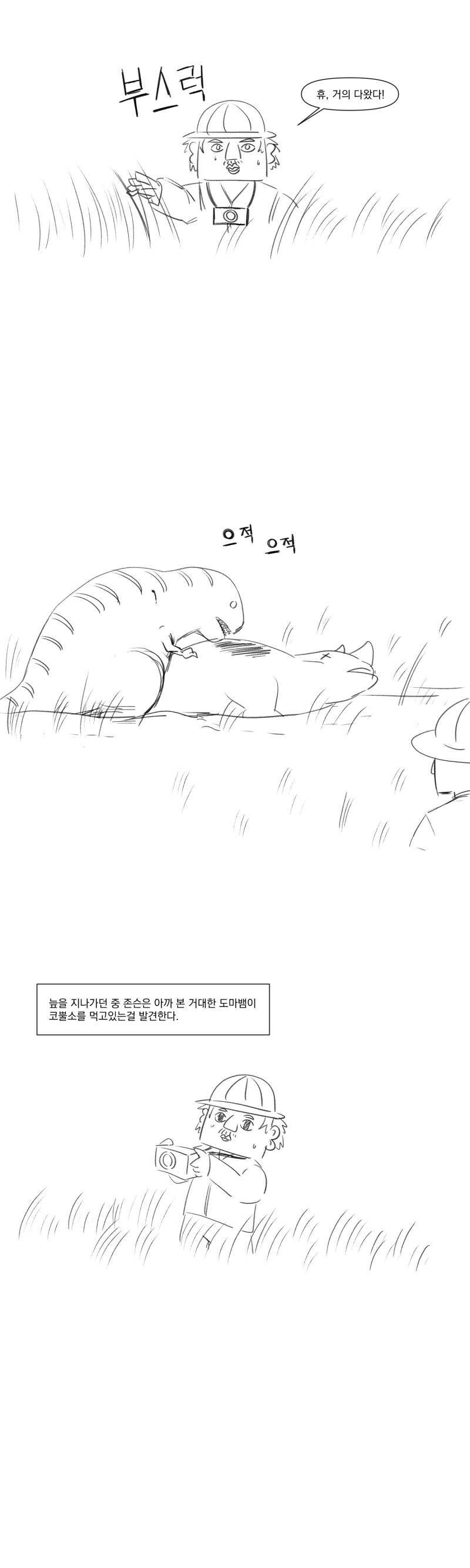 아프리카의 티라노.manhwa - 이미지 3