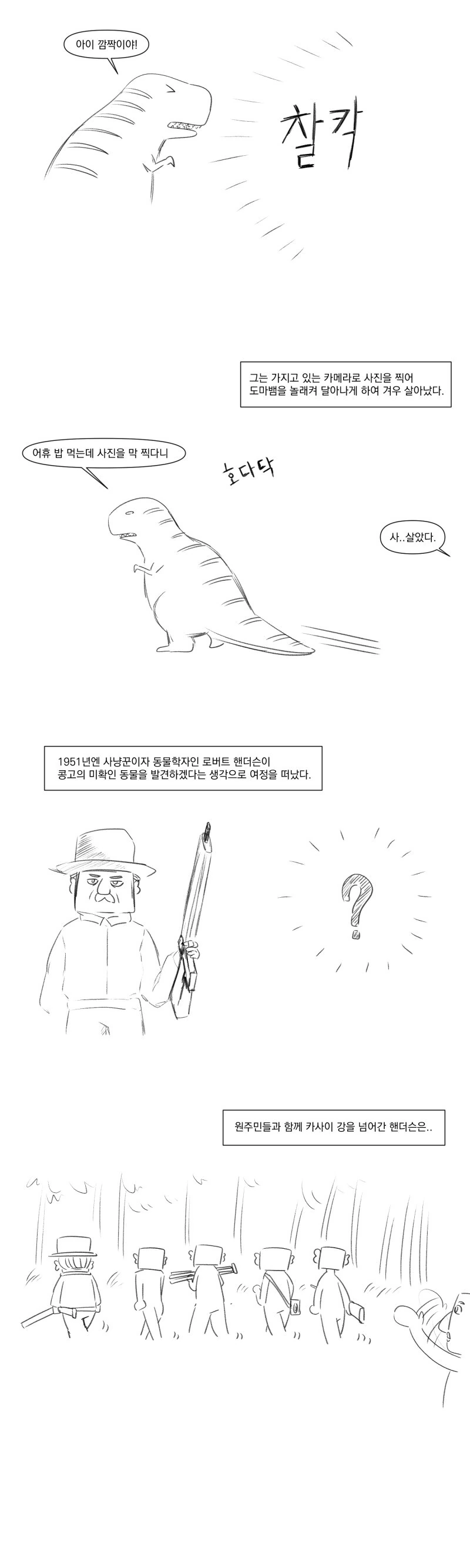 아프리카의 티라노.manhwa - 이미지 4