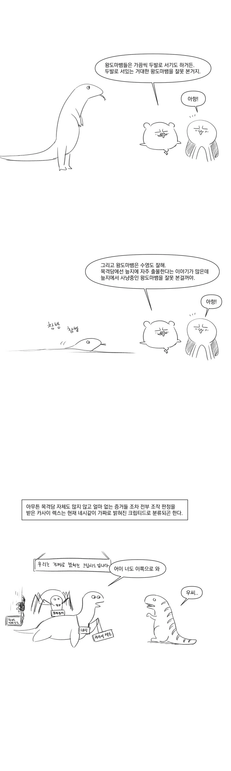 아프리카의 티라노.manhwa - 이미지 7