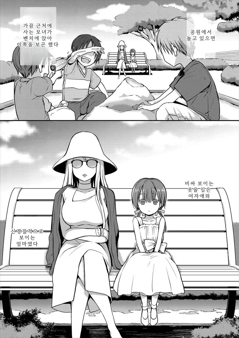 부잣집 영애와 친구가 되는.manga