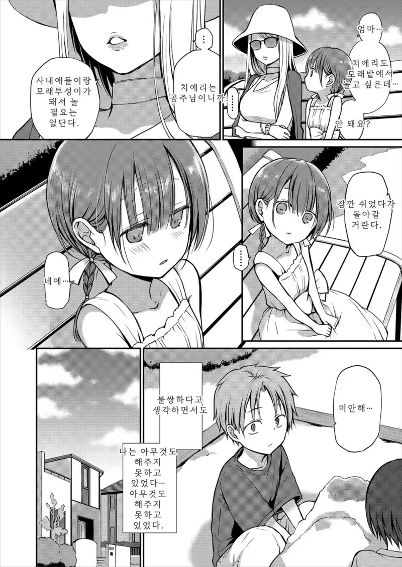 부잣집 영애와 친구가 되는.manga - 이미지 2
