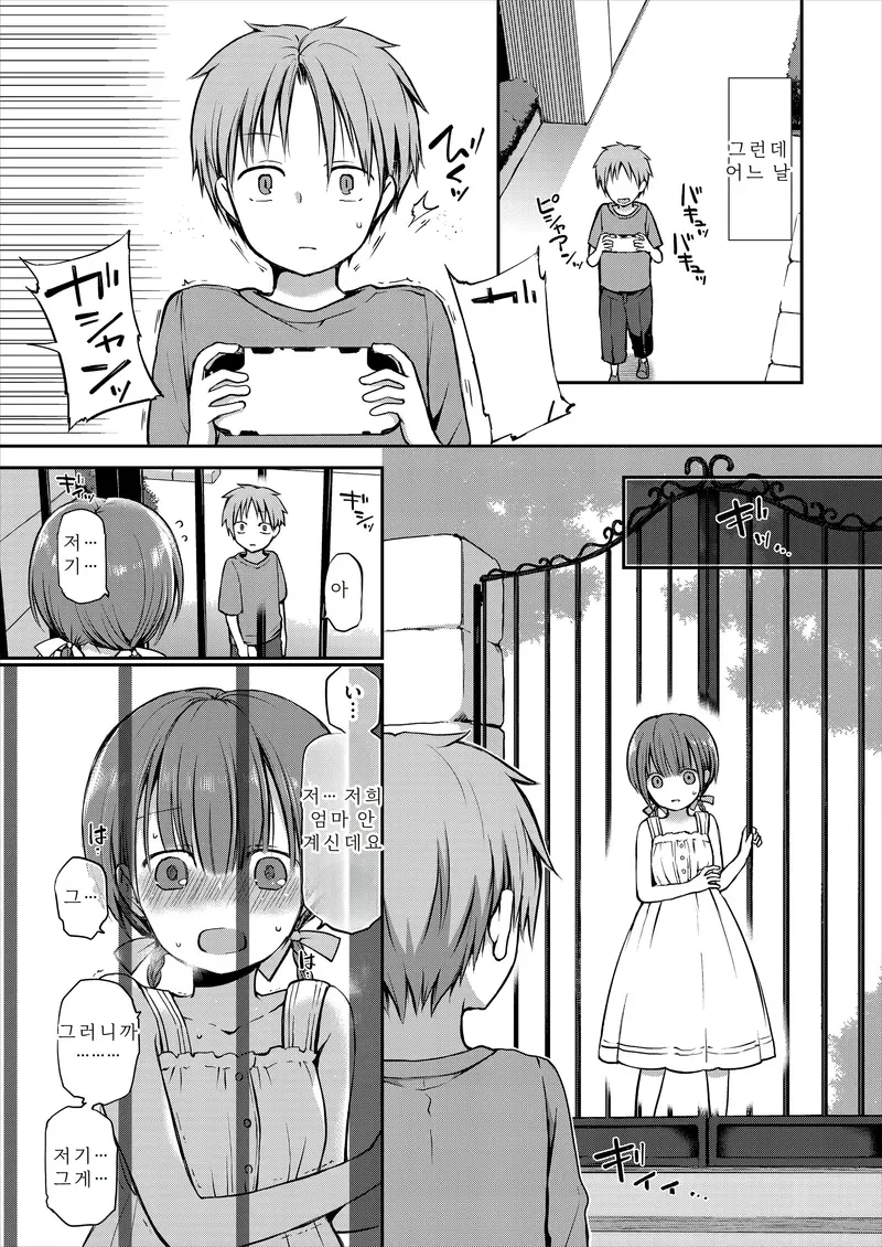 부잣집 영애와 친구가 되는.manga - 이미지 3