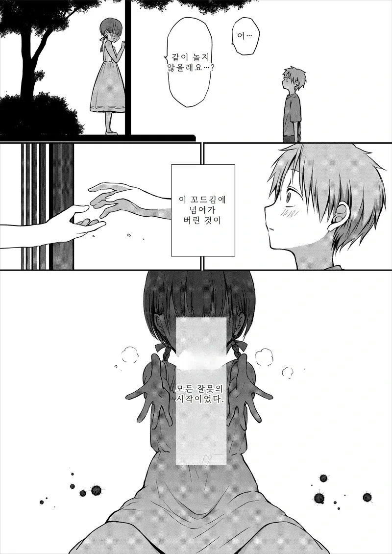부잣집 영애와 친구가 되는.manga - 이미지 4