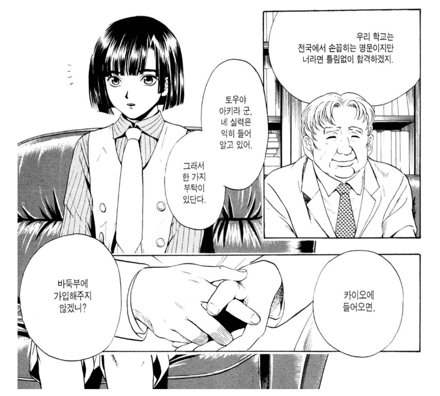 바둑명인의 아들이 입학한다고 김칫국 마시는.manhwa