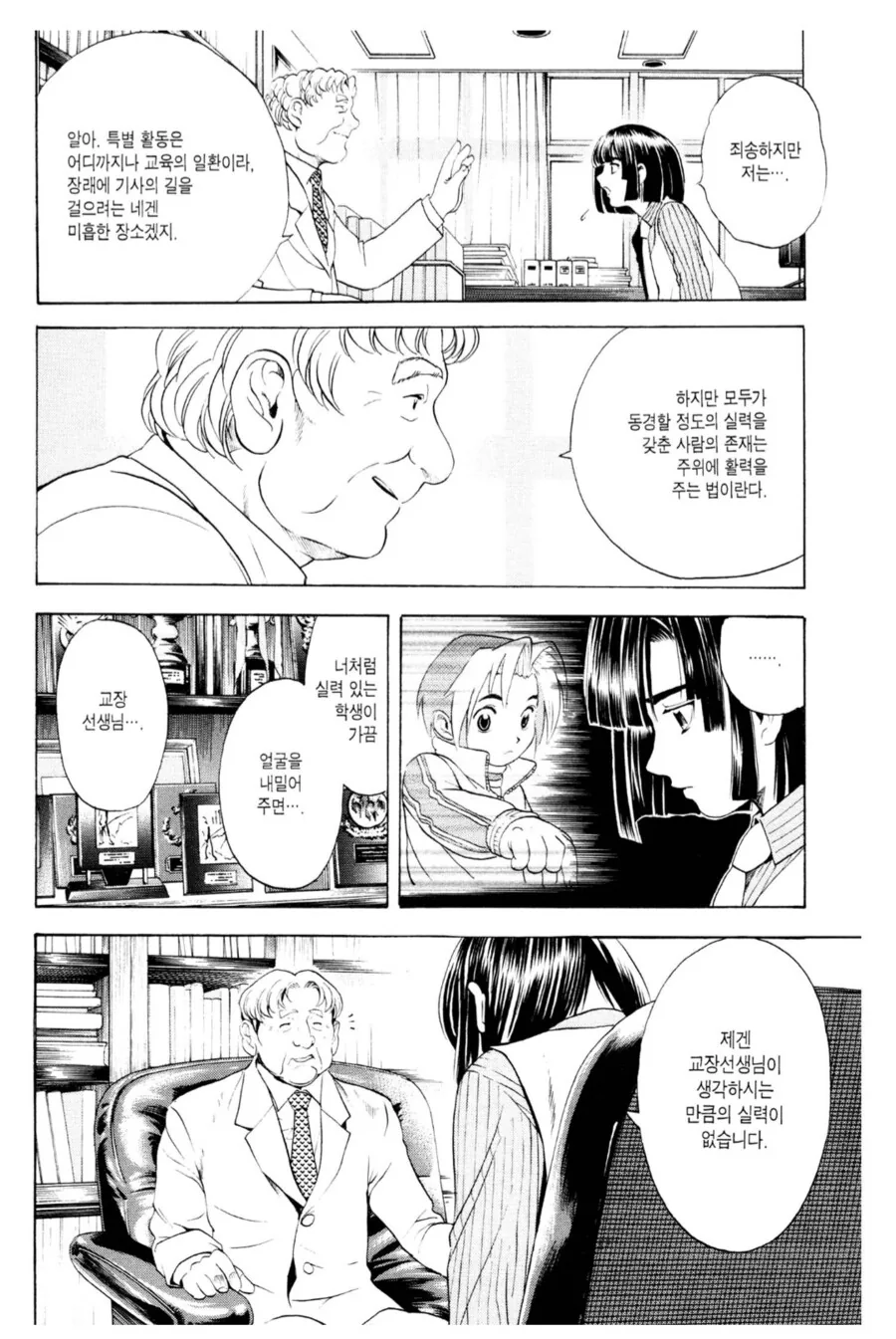 바둑명인의 아들이 입학한다고 김칫국 마시는.manhwa - 이미지 2