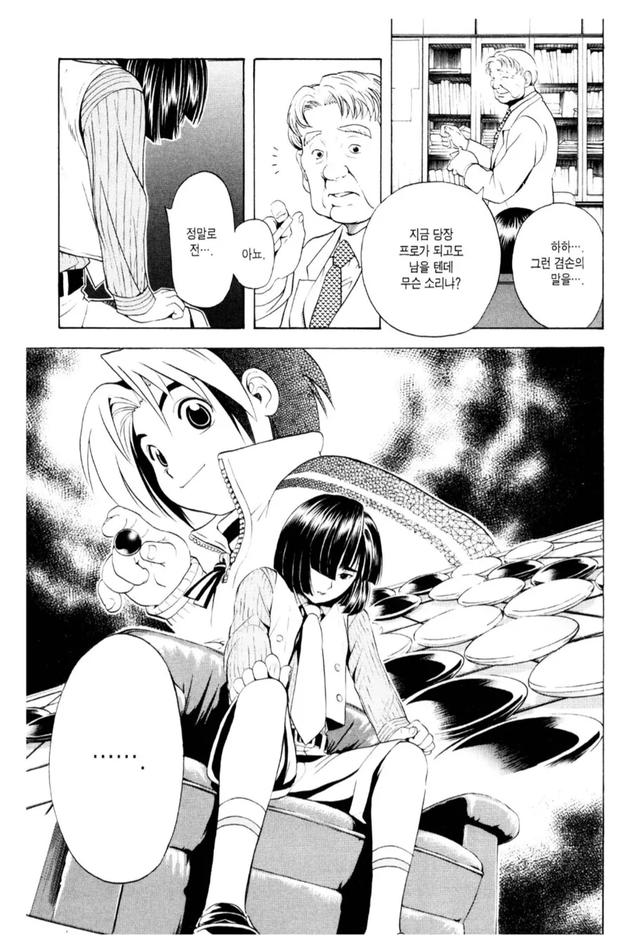 바둑명인의 아들이 입학한다고 김칫국 마시는.manhwa - 이미지 3