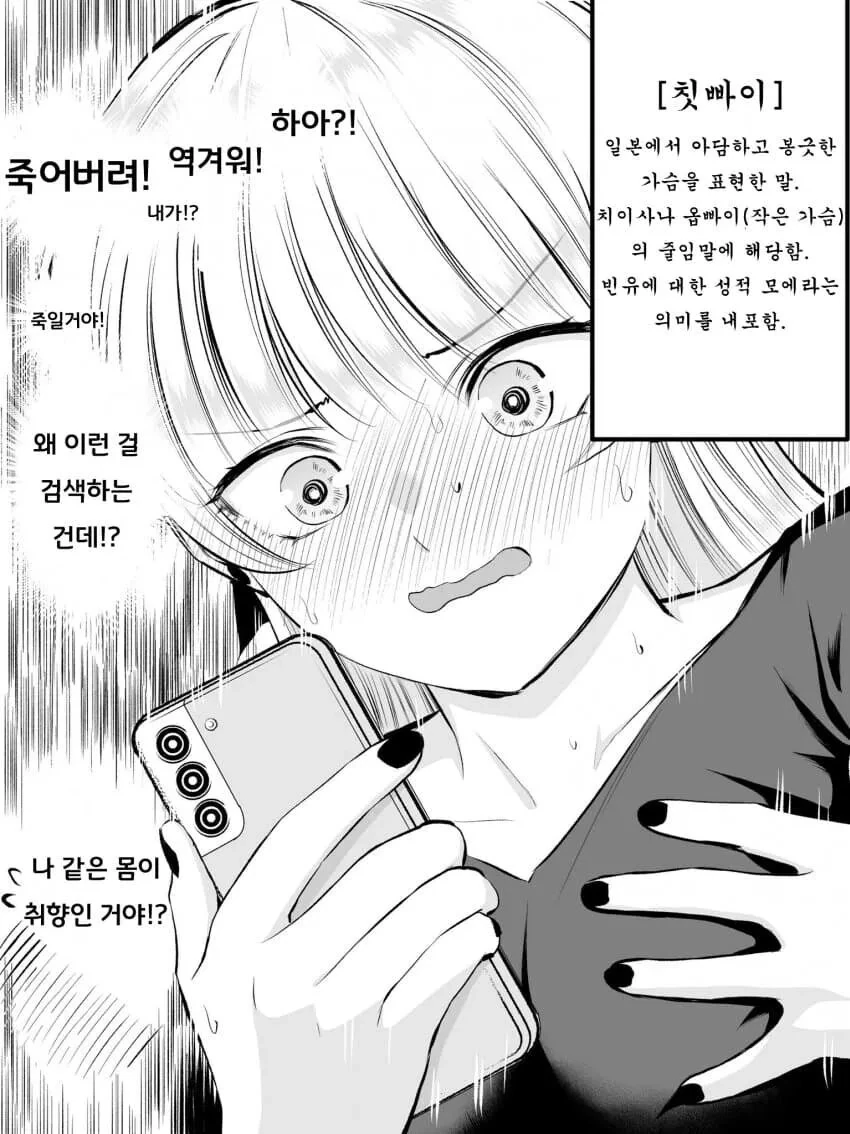 소꿉친구에게 검색어 들키는 만화.mamhwa - 이미지 2