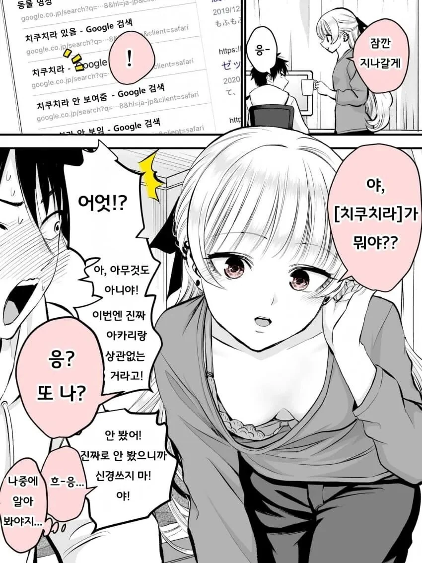 소꿉친구에게 검색어 들키는 만화.mamhwa - 이미지 3