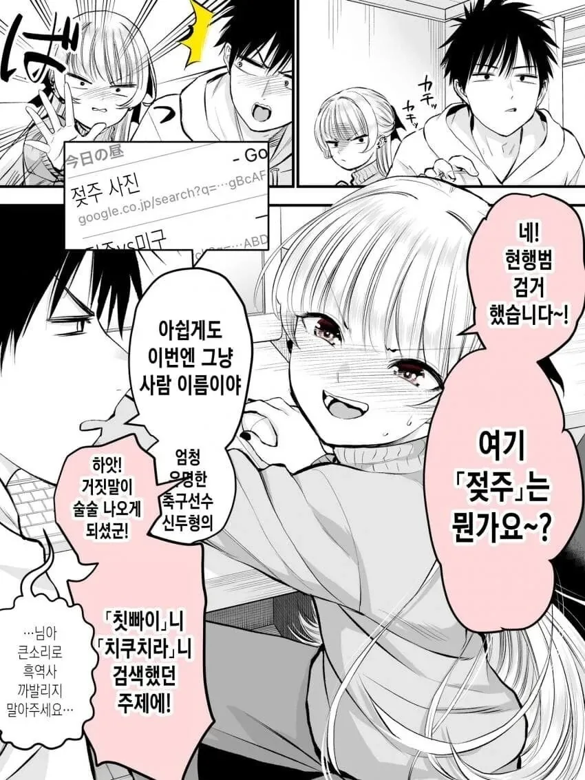 소꿉친구에게 검색어 들키는 만화.mamhwa - 이미지 5