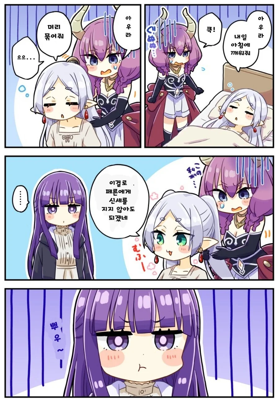 프리렌) 만약 아우라가 천칭 도박에 져서 동료가 되었더라도.manga