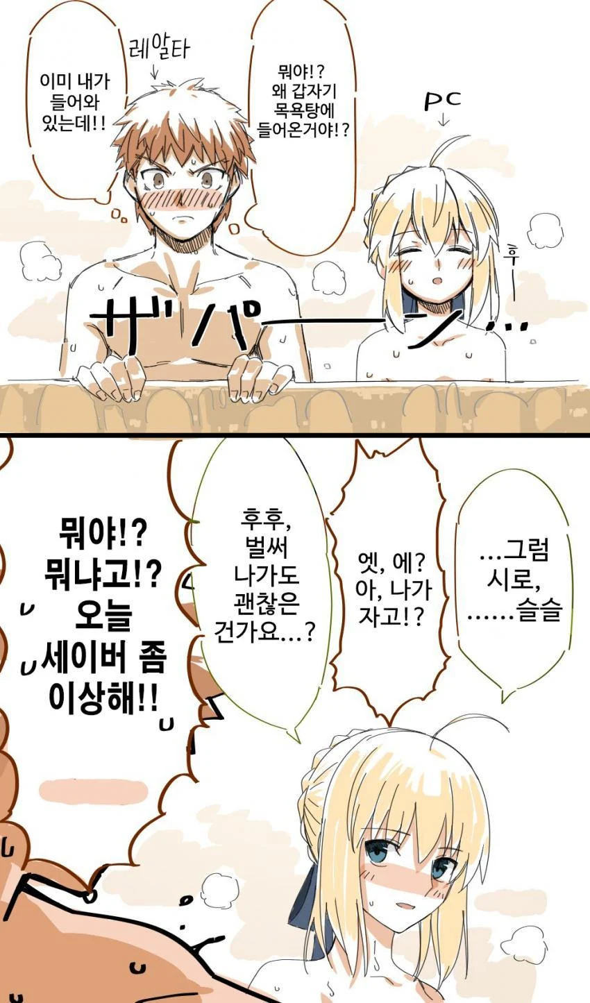 FATE)전연령판 주인공과 ㅇㄱ히로인 manhwa