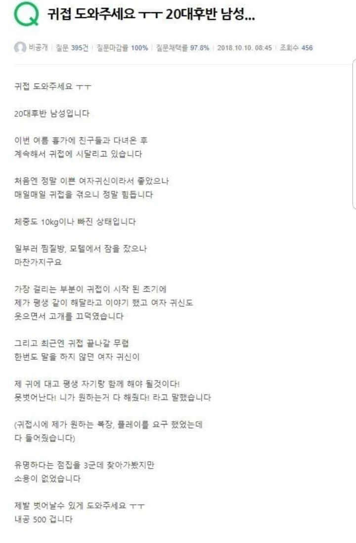 인터넷에 올라오는 귀접 썰 특징. manhwa - 이미지 2