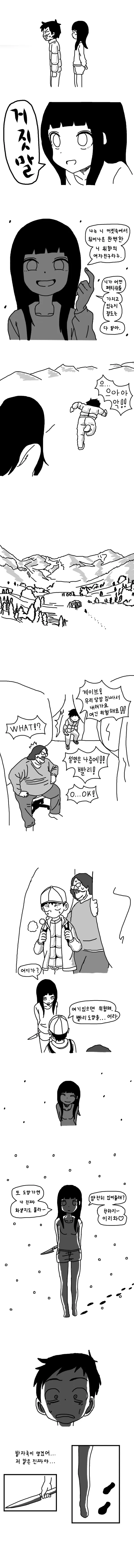 상상여친 만드는 만화.manwha - 이미지 6