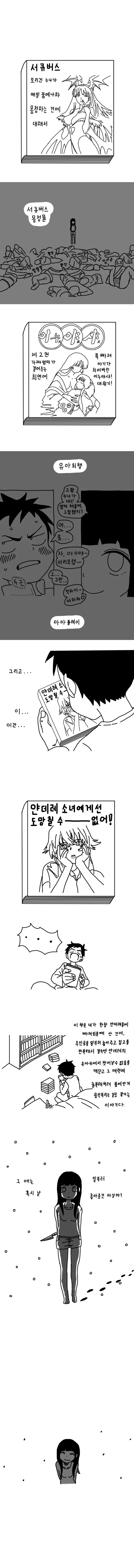 상상여친 만드는 만화.manwha - 이미지 9