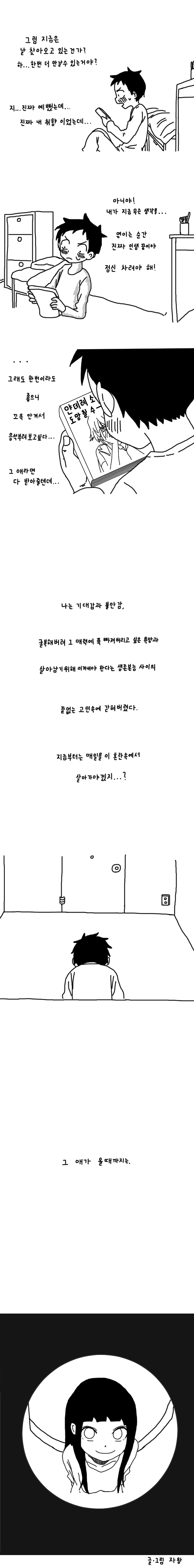 상상여친 만드는 만화.manwha - 이미지 10