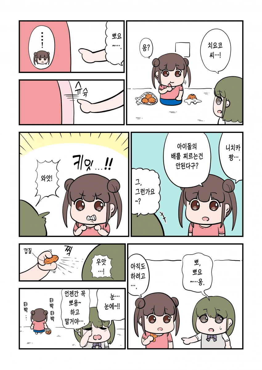 @) 뽀용뽀용뽀용 마스터 니치카.manga