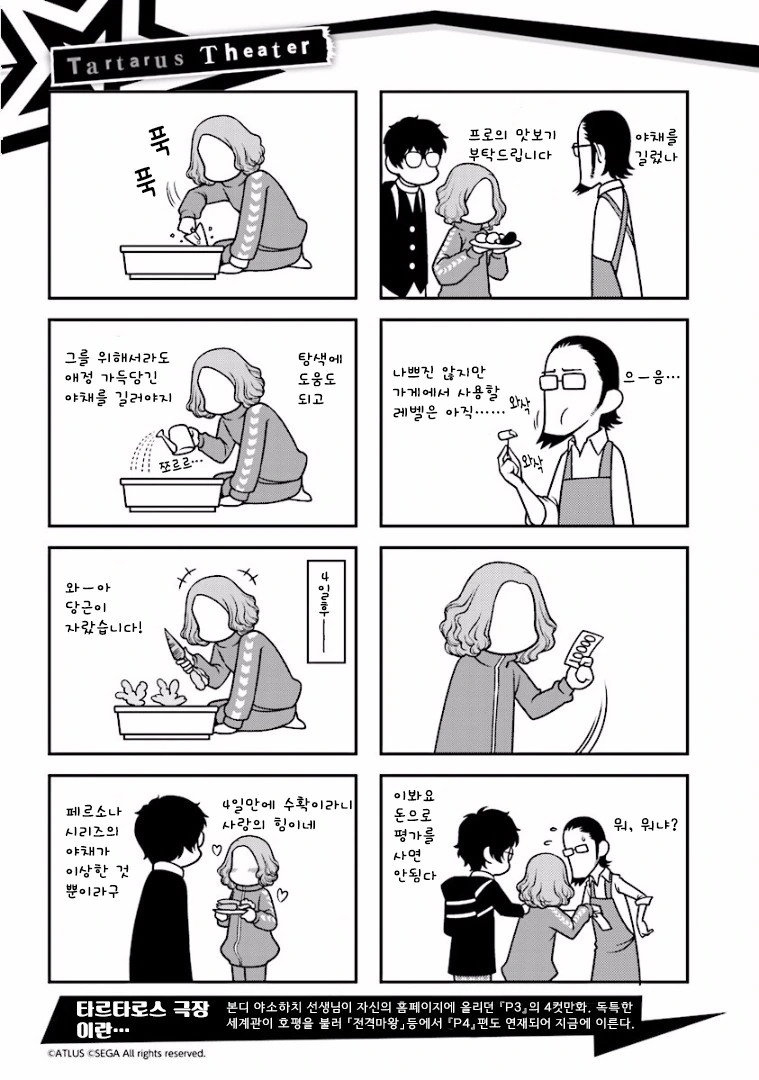 (페르소나5)하루쨩 만화 모음.manga